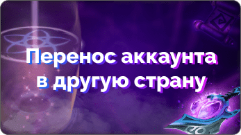 Как сделать перенос аккаунта Steam в другую страну